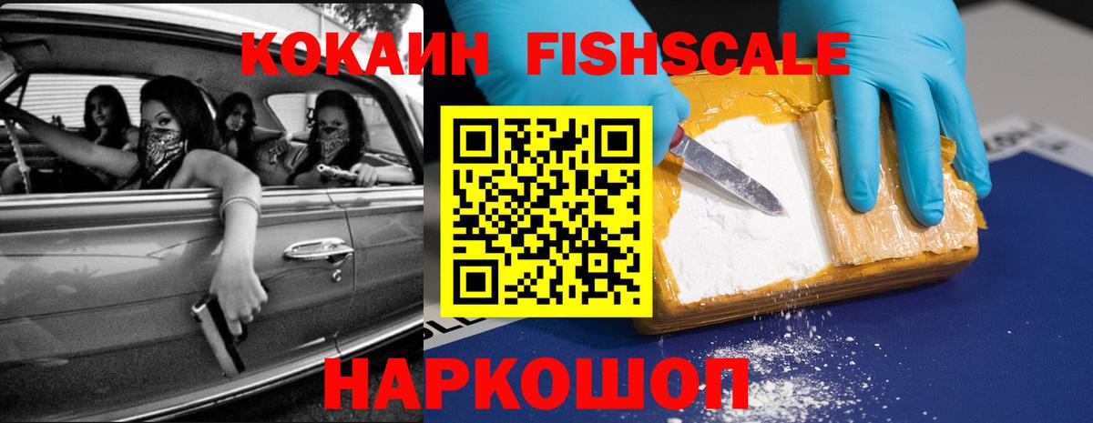 Cocaine Fish Scale Тельмана
