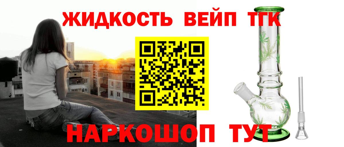 Дистиллят ТГК THC oil  Вход с VPN  Тельмана 
